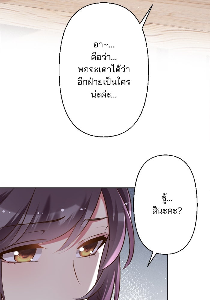 เมื่อฉันหย่าสามี - หน้า 24