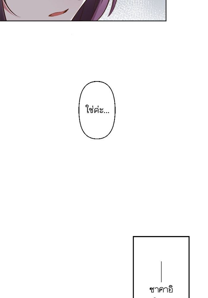 เมื่อฉันหย่าสามี - หน้า 25