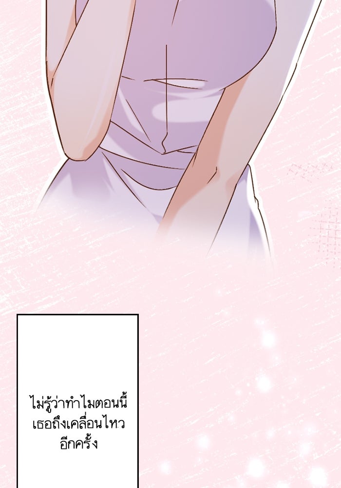 เมื่อฉันหย่าสามี - หน้า 27