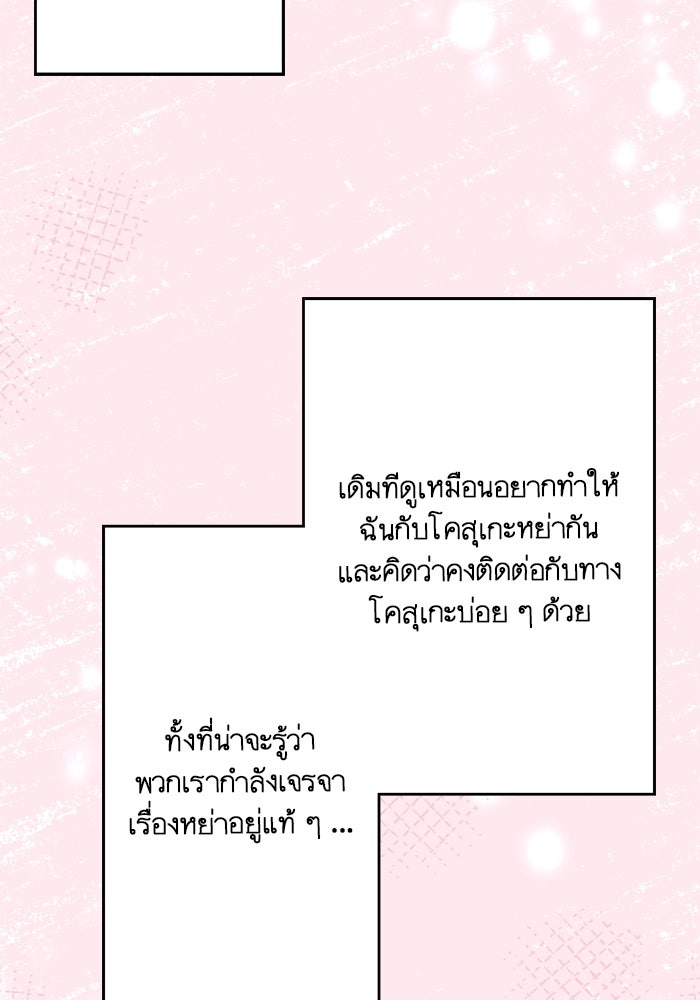 เมื่อฉันหย่าสามี - หน้า 28