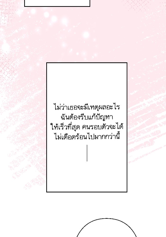 เมื่อฉันหย่าสามี - หน้า 29