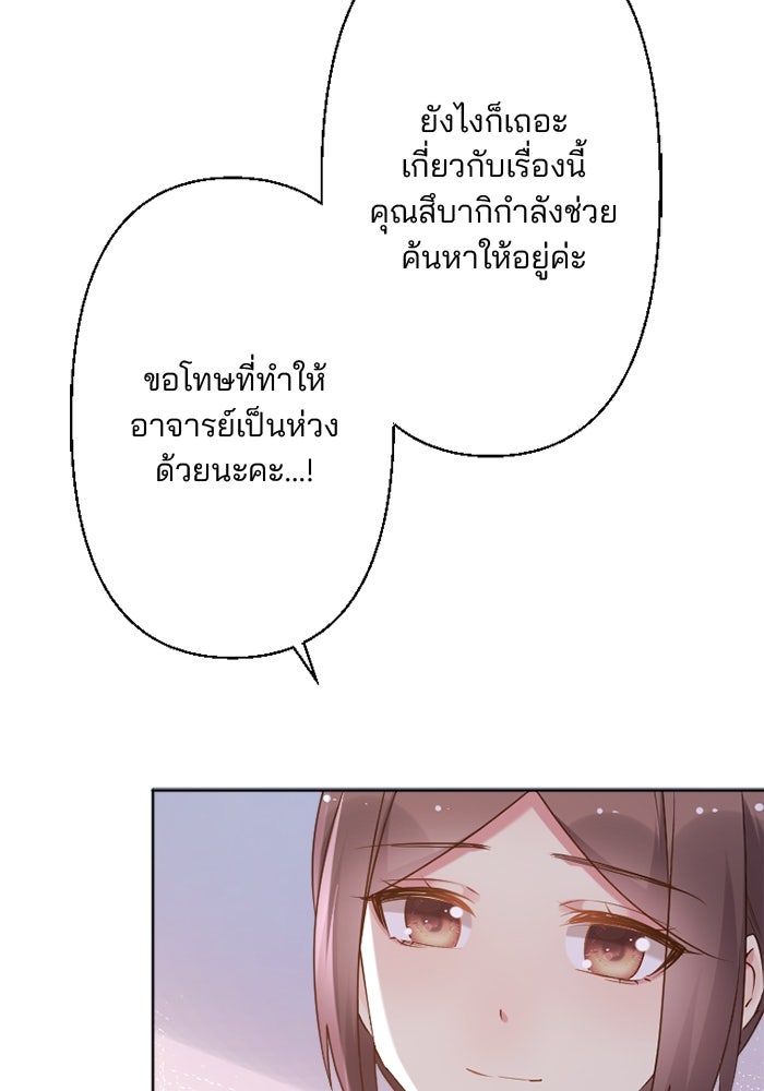 เมื่อฉันหย่าสามี - หน้า 30