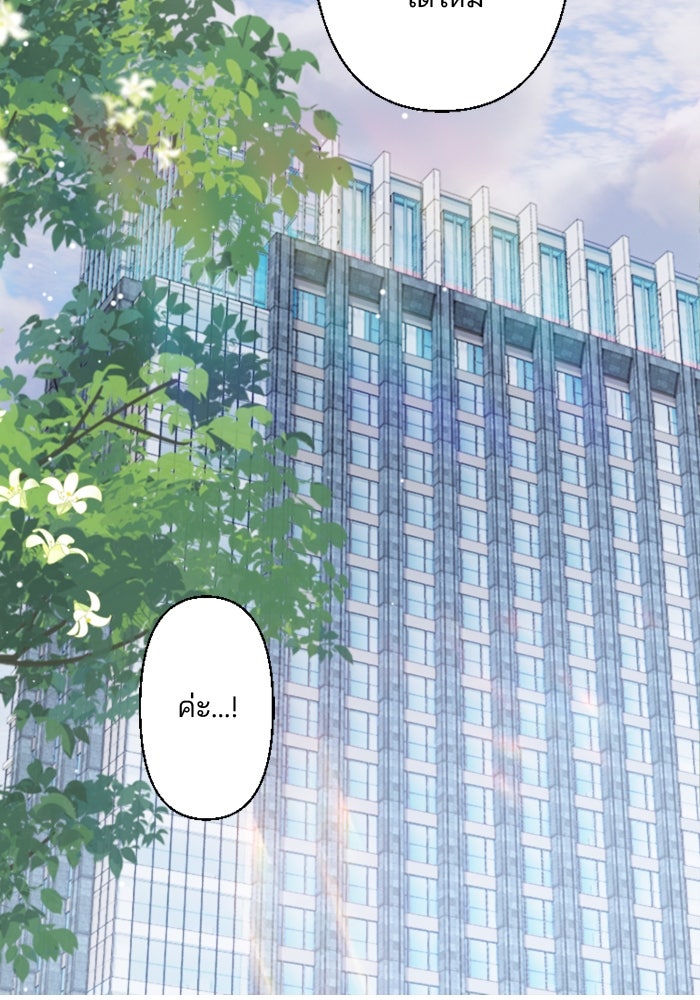 เมื่อฉันหย่าสามี - หน้า 33