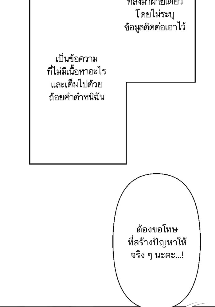 เมื่อฉันหย่าสามี - หน้า 36
