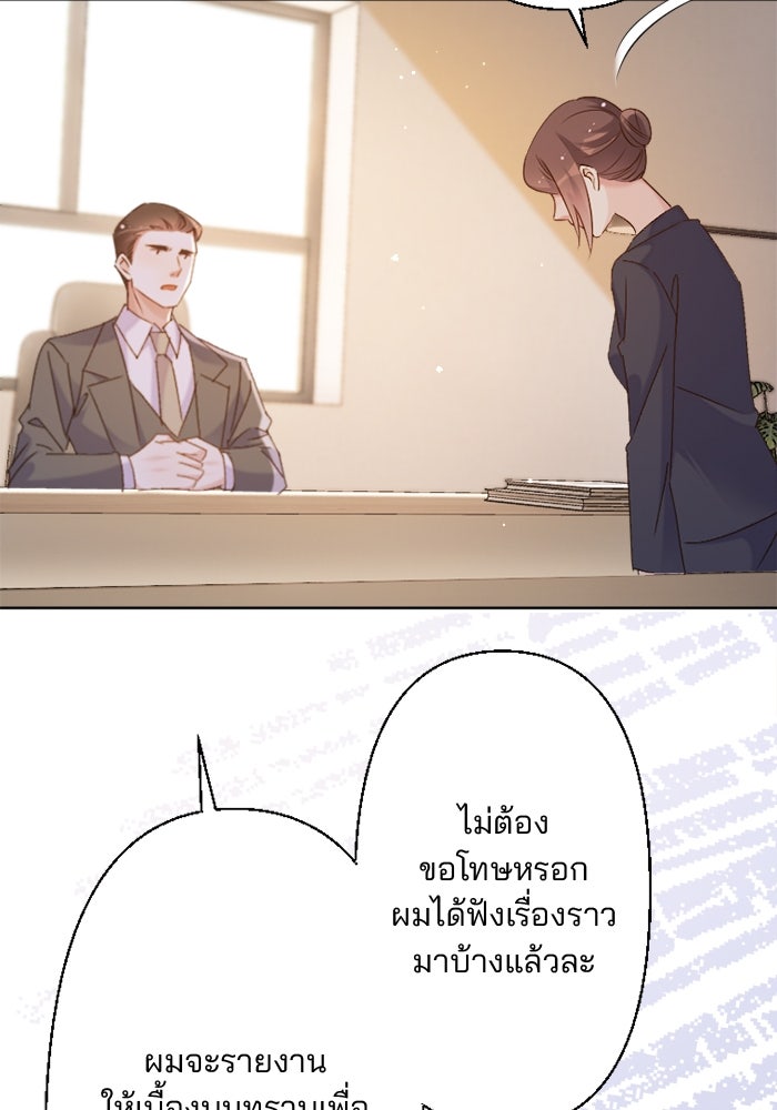 เมื่อฉันหย่าสามี - หน้า 37