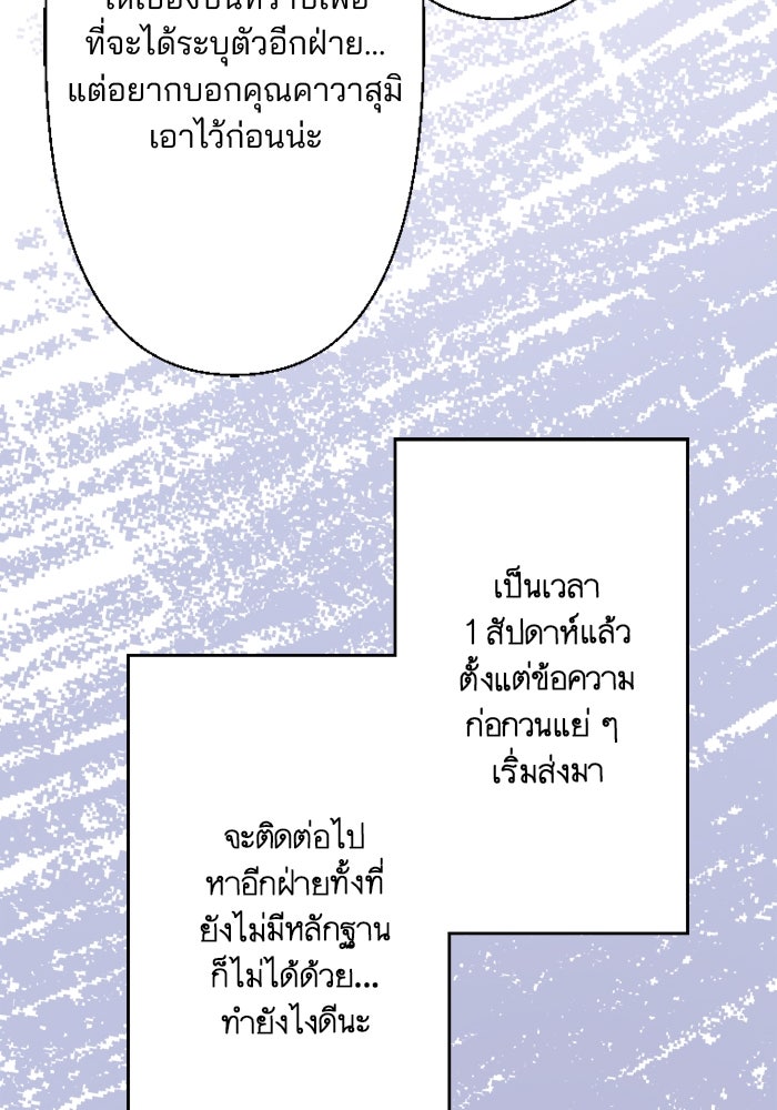 เมื่อฉันหย่าสามี - หน้า 38