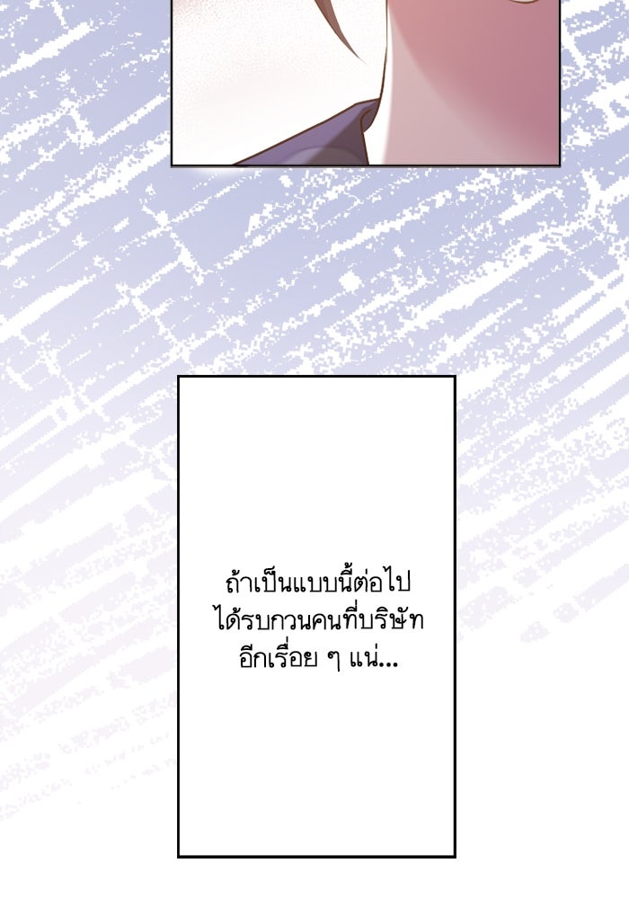 เมื่อฉันหย่าสามี - หน้า 40