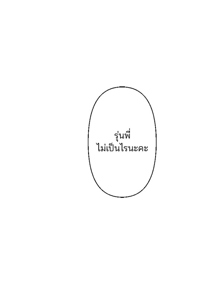 เมื่อฉันหย่าสามี - หน้า 41