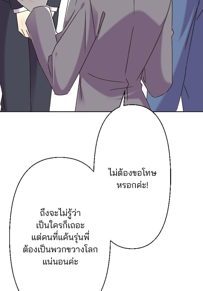 เมื่อฉันหย่าสามี - หน้า 45