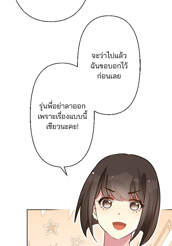 เมื่อฉันหย่าสามี - หน้า 46
