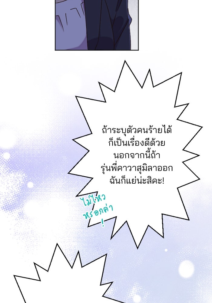 เมื่อฉันหย่าสามี - หน้า 48