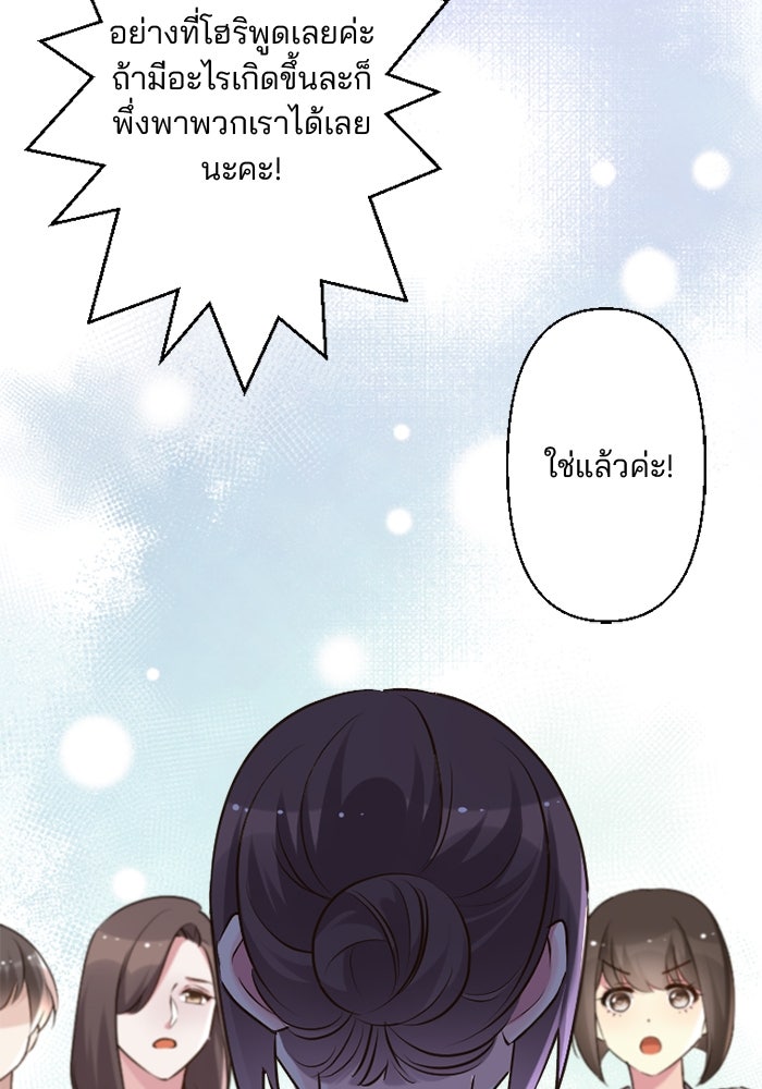 เมื่อฉันหย่าสามี - หน้า 49