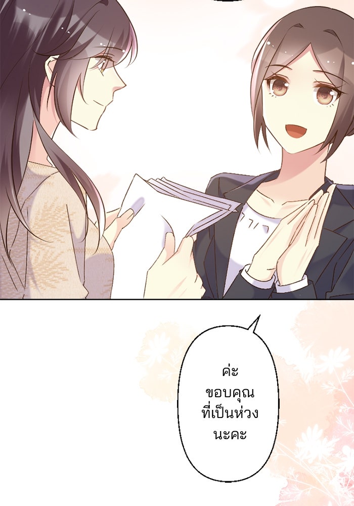 เมื่อฉันหย่าสามี - หน้า 5