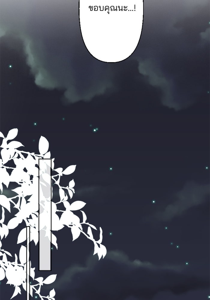 เมื่อฉันหย่าสามี - หน้า 52