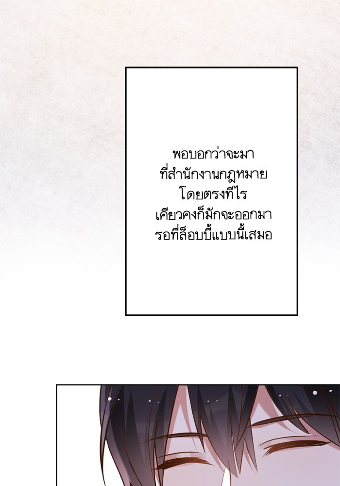 เมื่อฉันหย่าสามี - หน้า 58