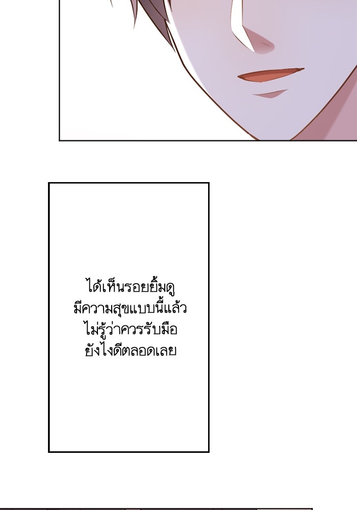 เมื่อฉันหย่าสามี - หน้า 59