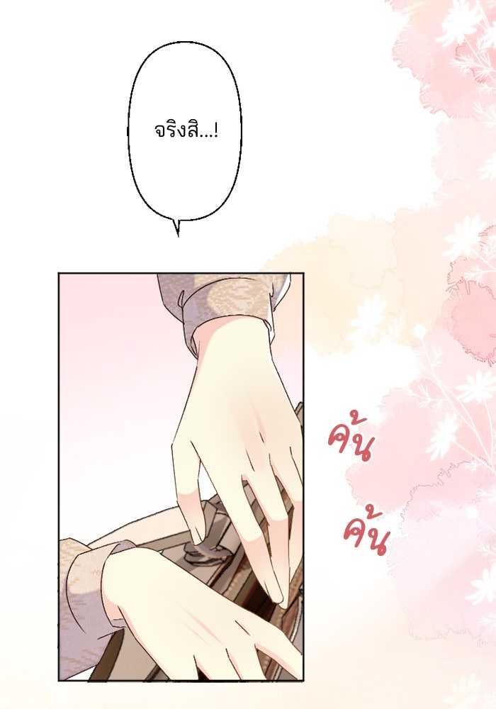 เมื่อฉันหย่าสามี - หน้า 6