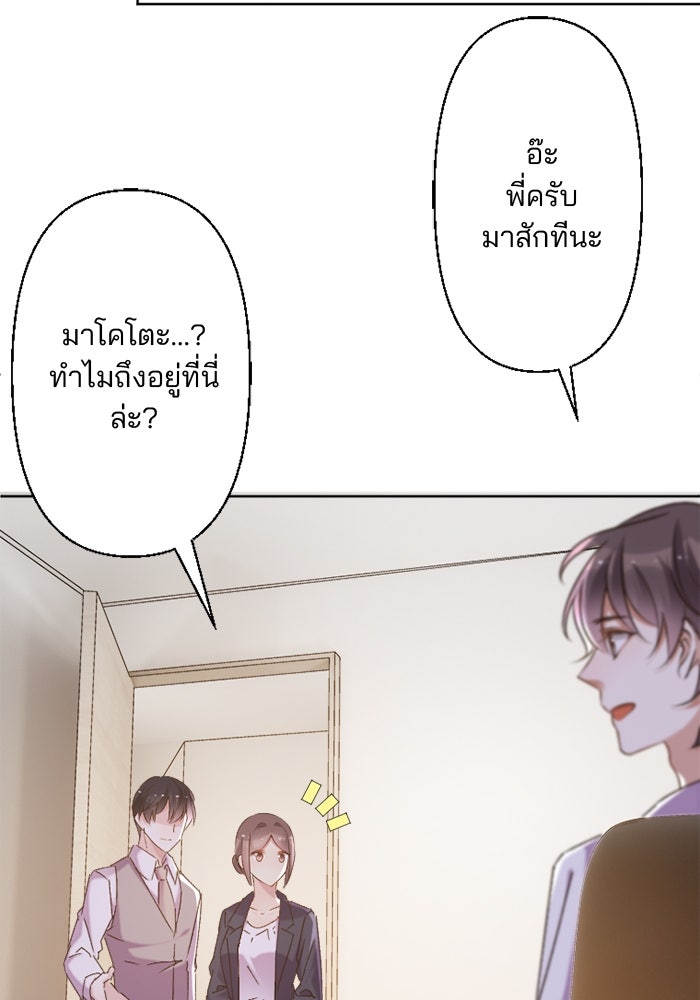 เมื่อฉันหย่าสามี - หน้า 63