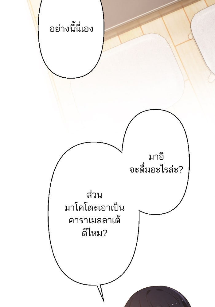 เมื่อฉันหย่าสามี - หน้า 66