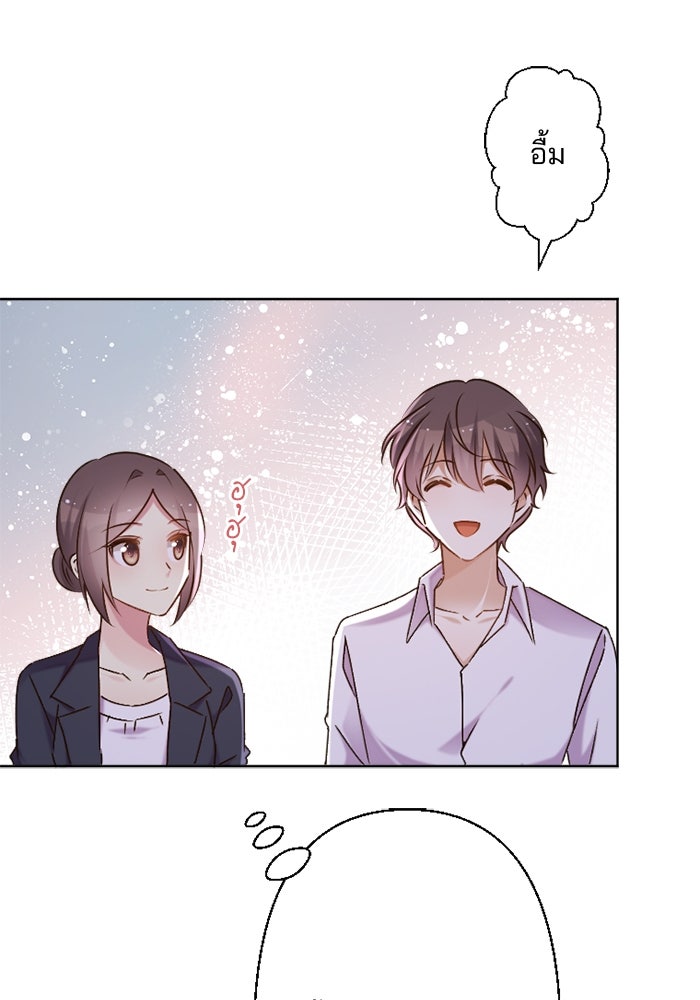 เมื่อฉันหย่าสามี - หน้า 68