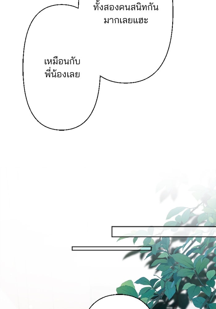 เมื่อฉันหย่าสามี - หน้า 69