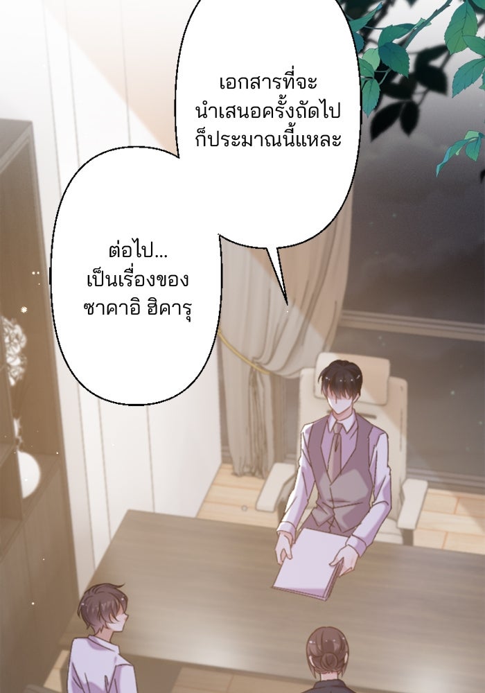 เมื่อฉันหย่าสามี - หน้า 70