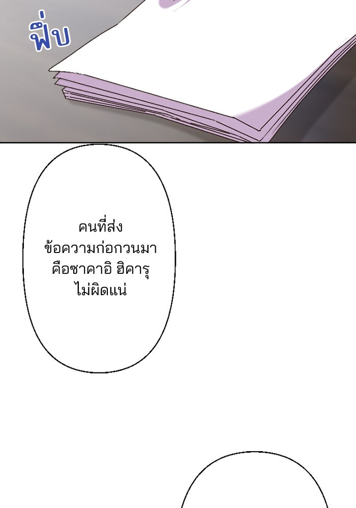 เมื่อฉันหย่าสามี - หน้า 72