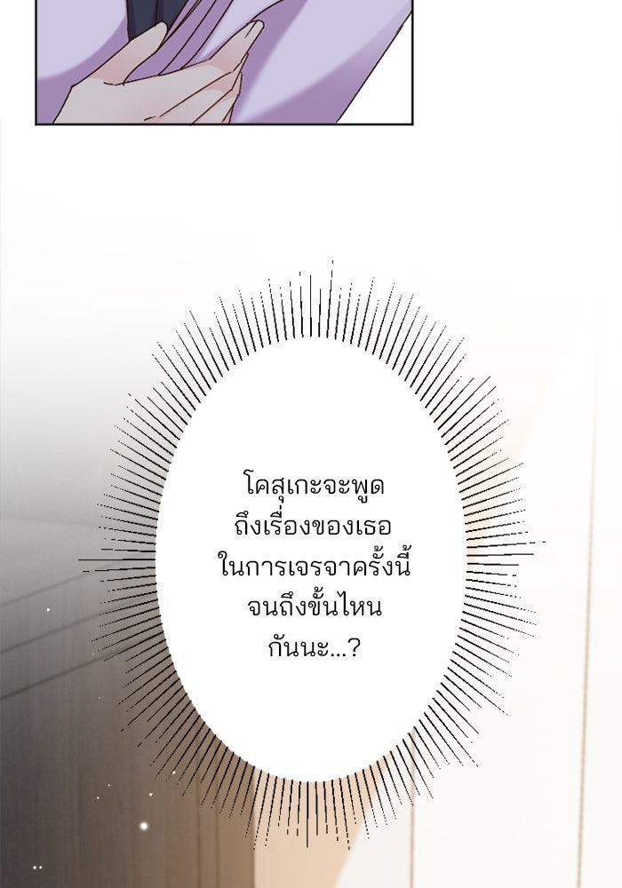 เมื่อฉันหย่าสามี - หน้า 74