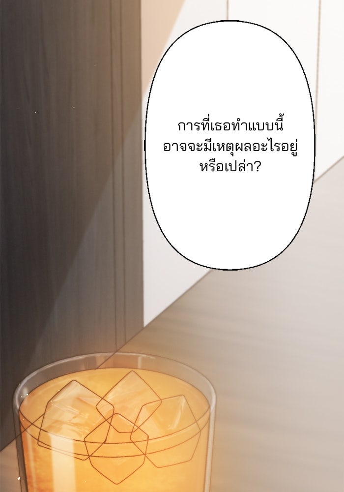 เมื่อฉันหย่าสามี - หน้า 75