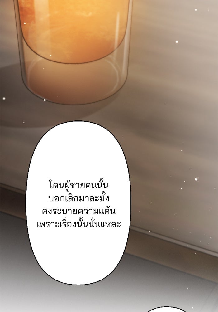 เมื่อฉันหย่าสามี - หน้า 76