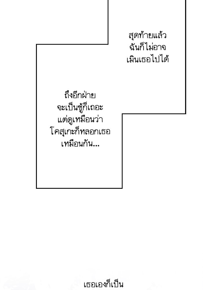 เมื่อฉันหย่าสามี - หน้า 78
