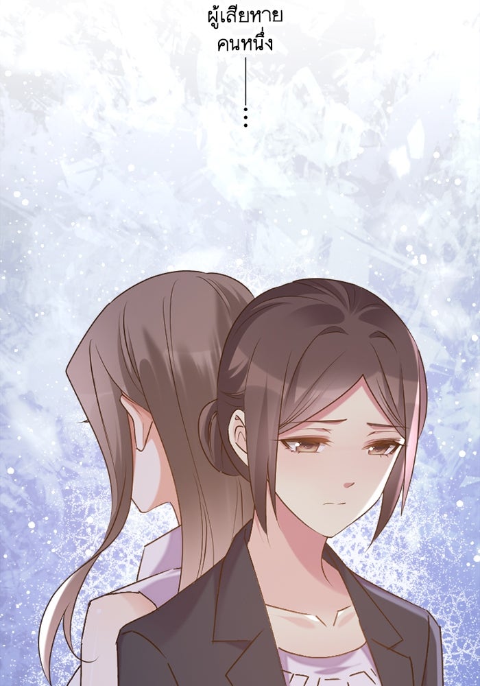 เมื่อฉันหย่าสามี - หน้า 79