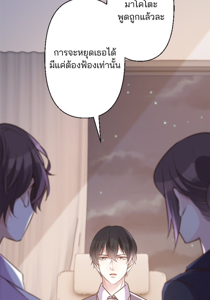 เมื่อฉันหย่าสามี - หน้า 83