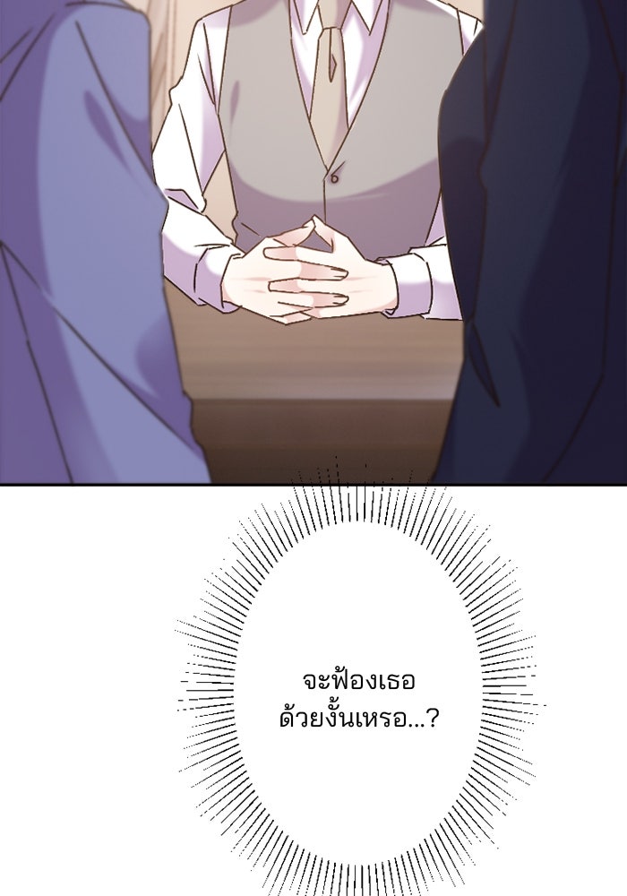 เมื่อฉันหย่าสามี - หน้า 84
