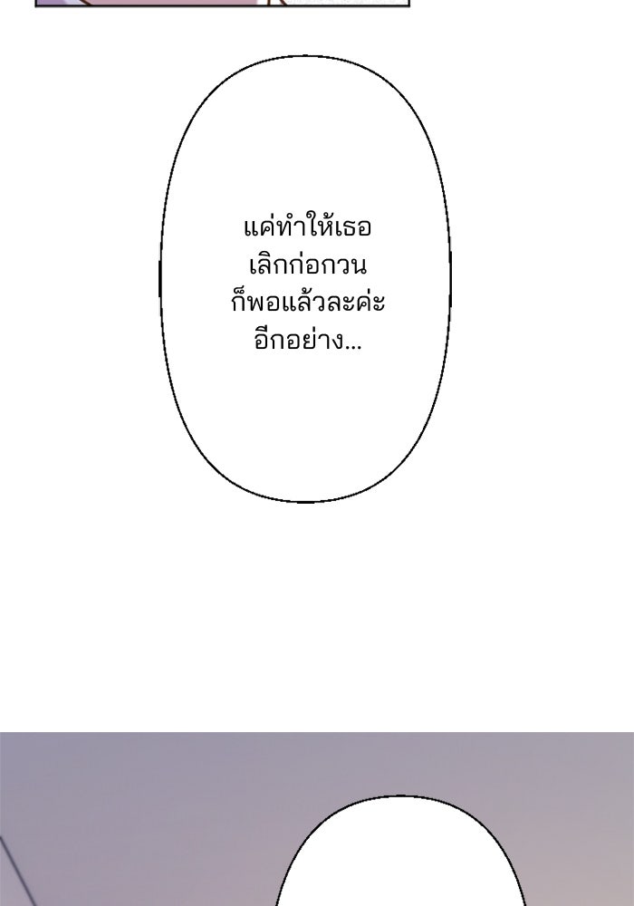 เมื่อฉันหย่าสามี - หน้า 87
