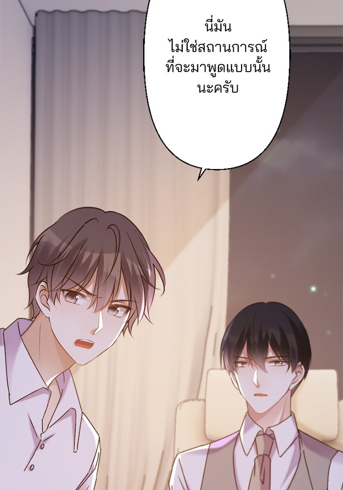 เมื่อฉันหย่าสามี - หน้า 88