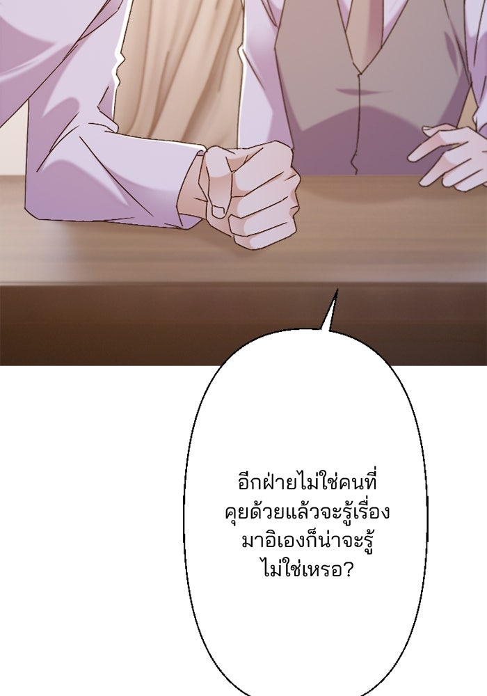 เมื่อฉันหย่าสามี - หน้า 89