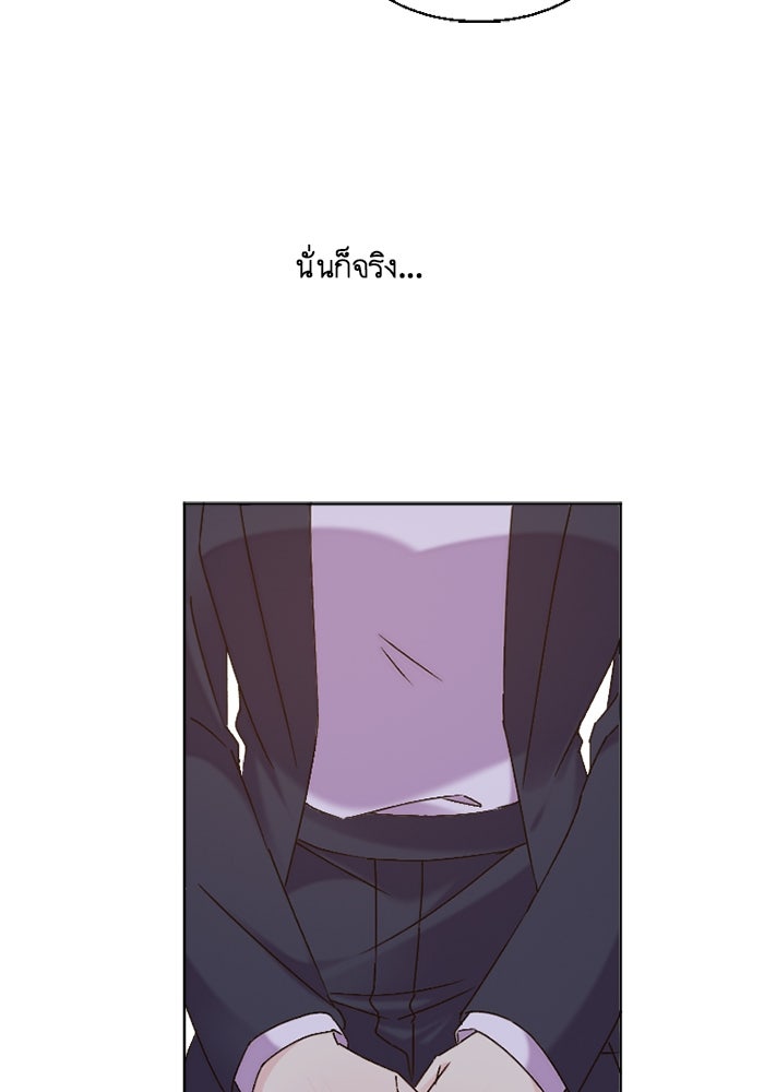 เมื่อฉันหย่าสามี - หน้า 90