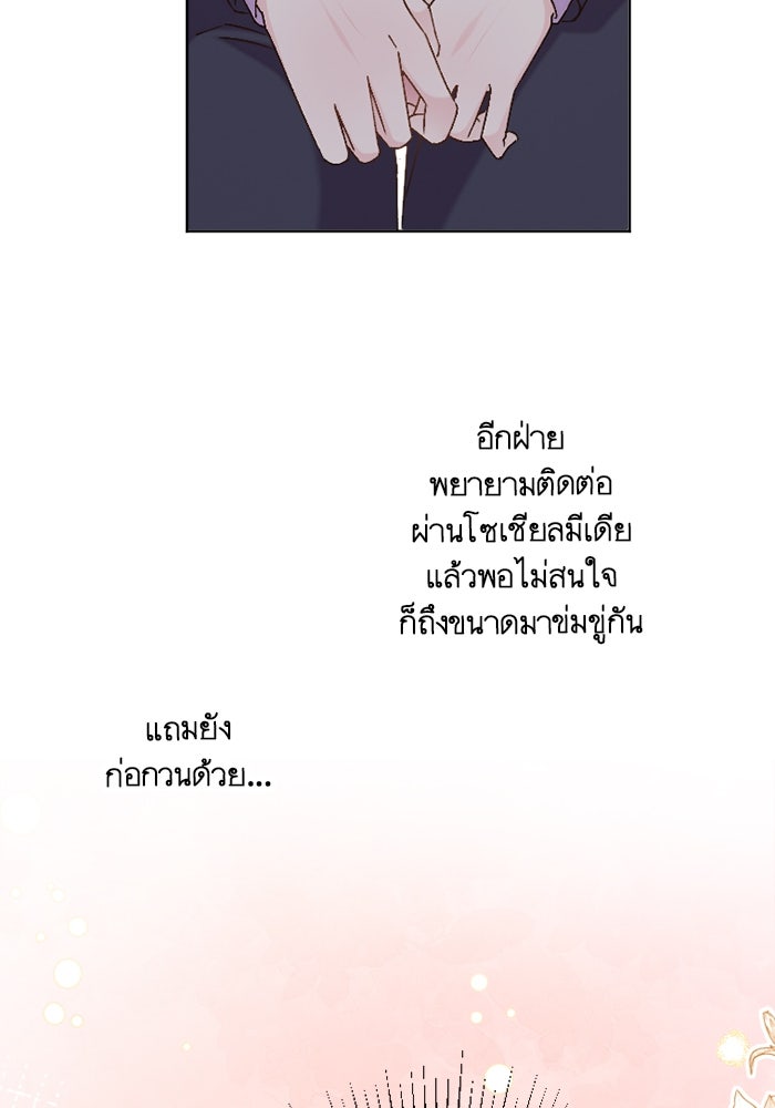เมื่อฉันหย่าสามี - หน้า 91