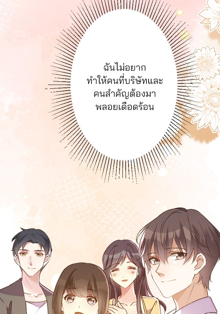 เมื่อฉันหย่าสามี - หน้า 92
