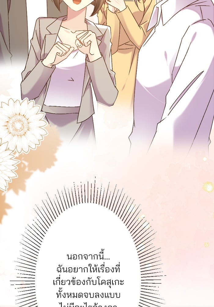 เมื่อฉันหย่าสามี - หน้า 93