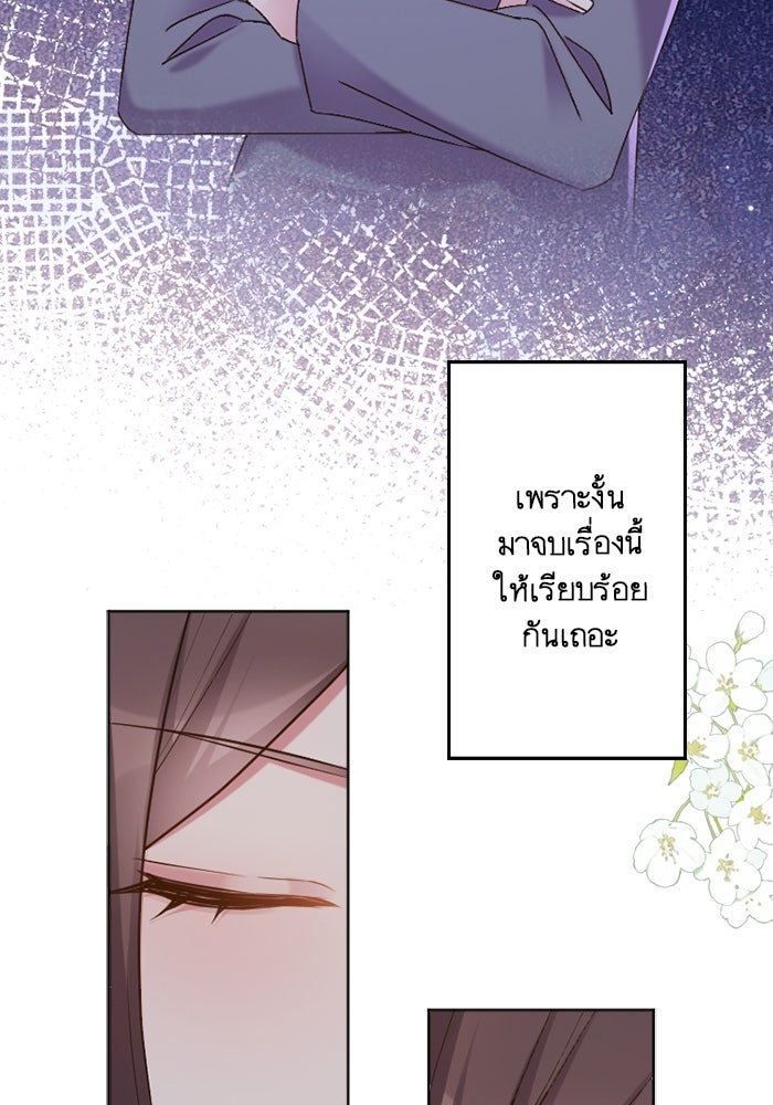 เมื่อฉันหย่าสามี - หน้า 95