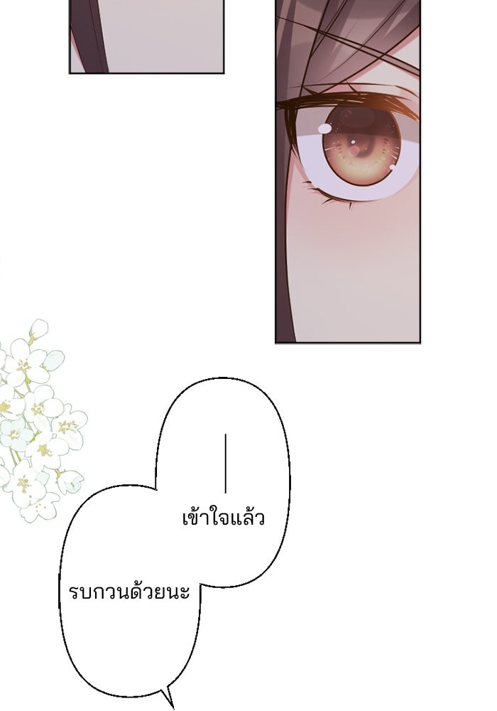 เมื่อฉันหย่าสามี - หน้า 96