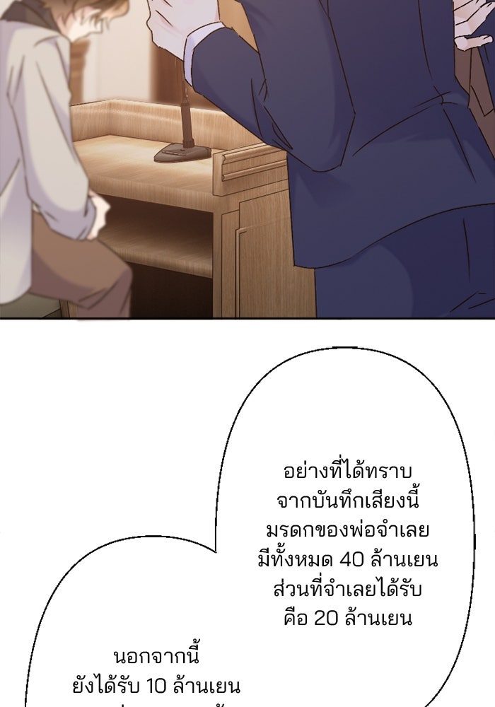 เมื่อฉันหย่าสามี - หน้า 101