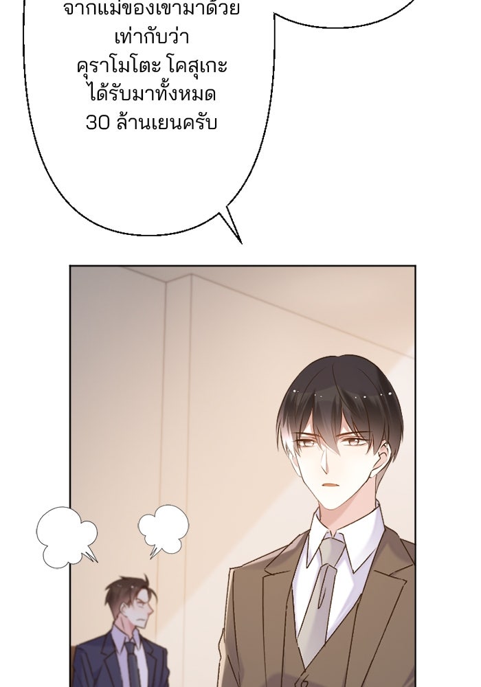 เมื่อฉันหย่าสามี - หน้า 102