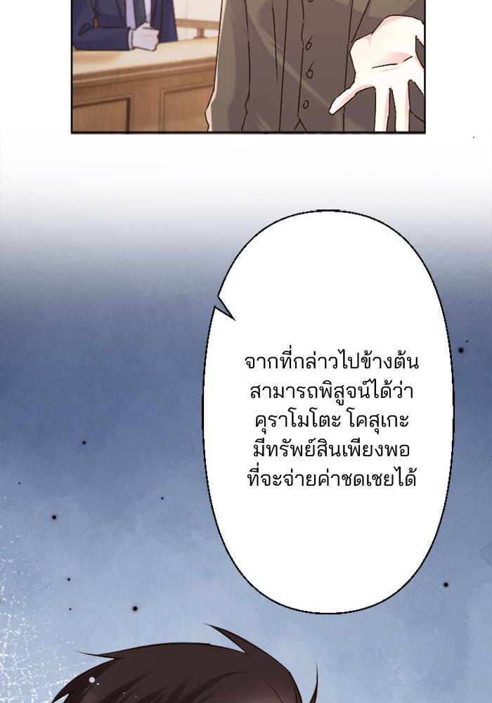เมื่อฉันหย่าสามี - หน้า 103