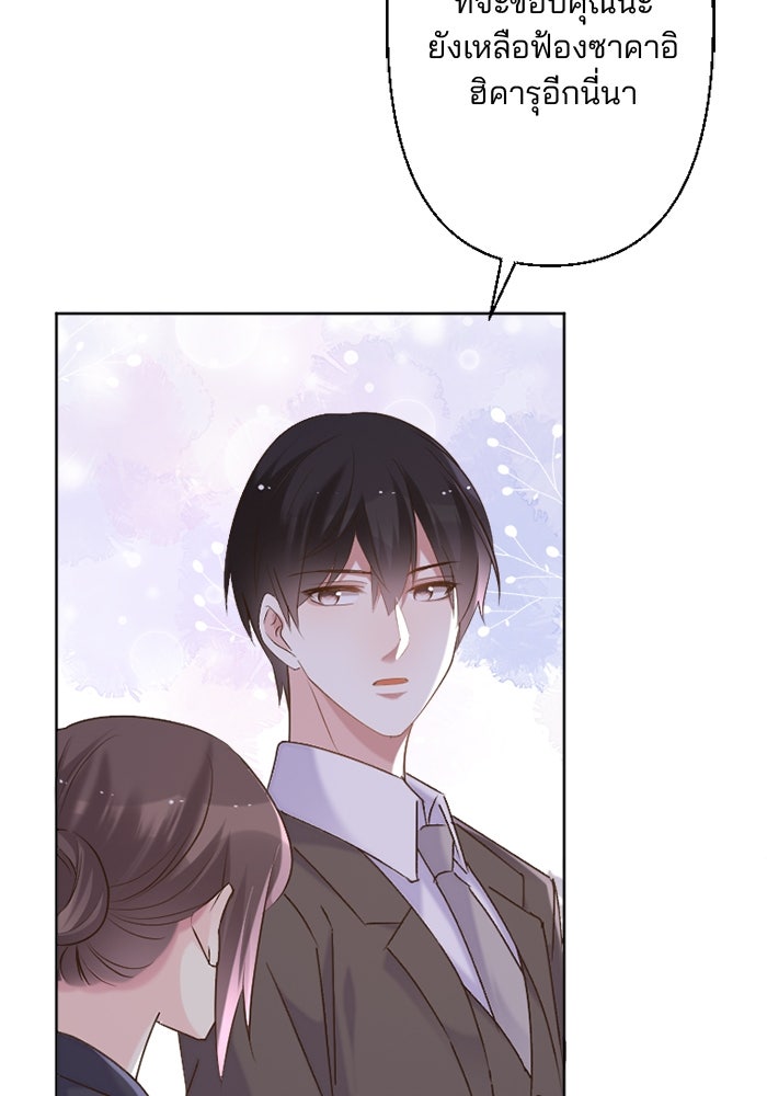 เมื่อฉันหย่าสามี - หน้า 115