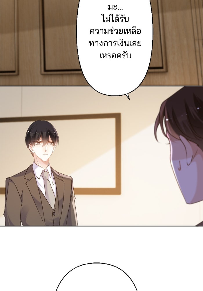 เมื่อฉันหย่าสามี - หน้า 16