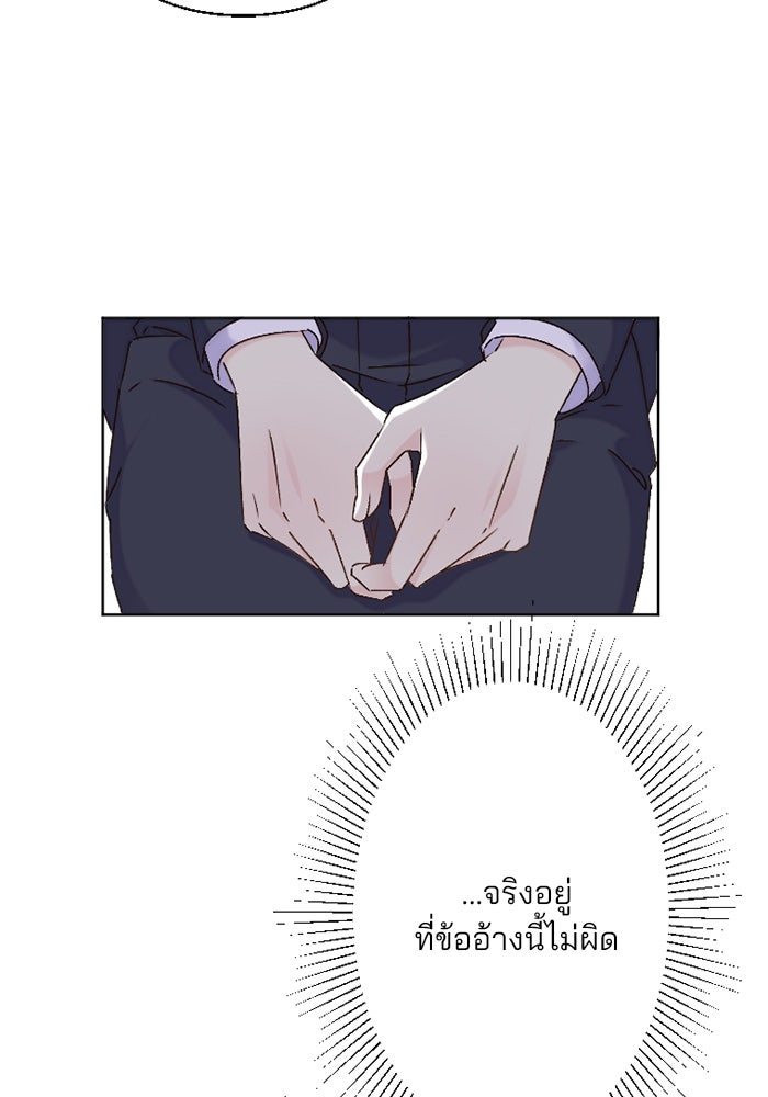 เมื่อฉันหย่าสามี - หน้า 19
