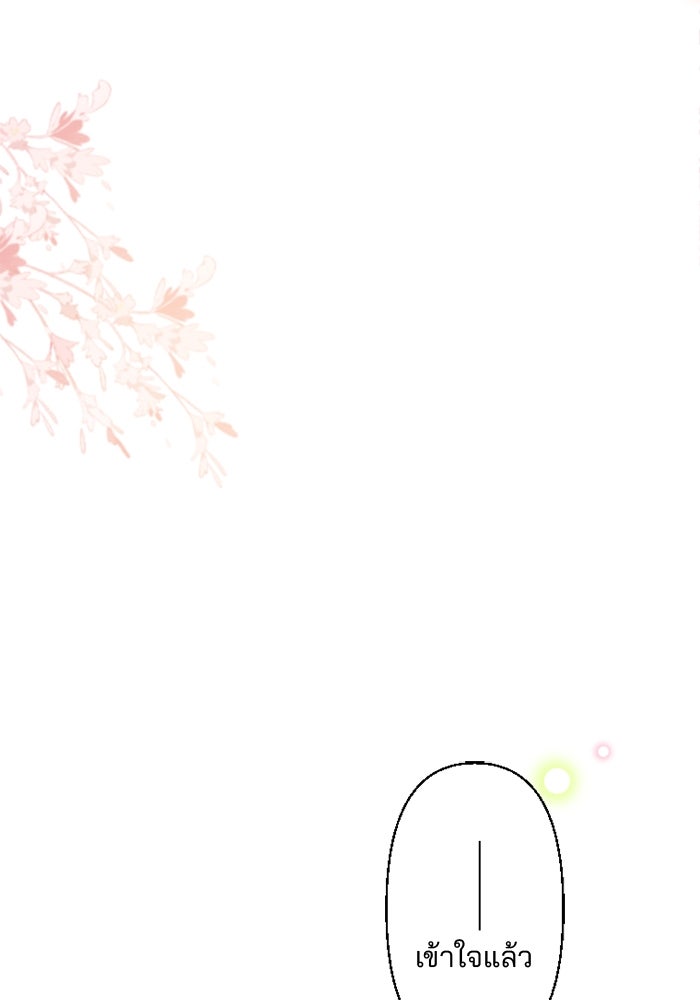 เมื่อฉันหย่าสามี - หน้า 2